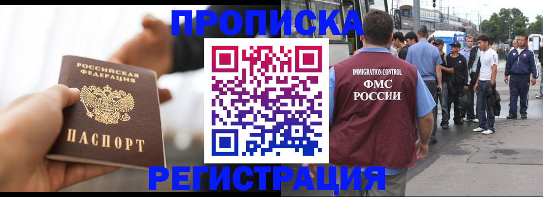 временная регистрация для всех в Аркадаке