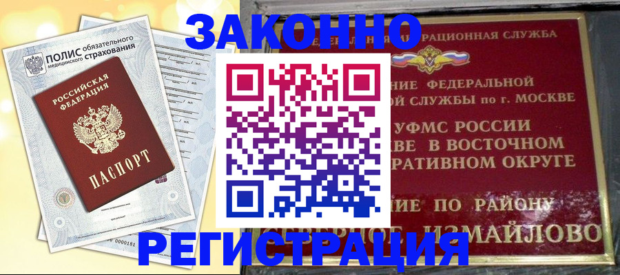 временная регистрация в квартире в Аркадаке